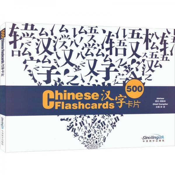 500汉字卡片