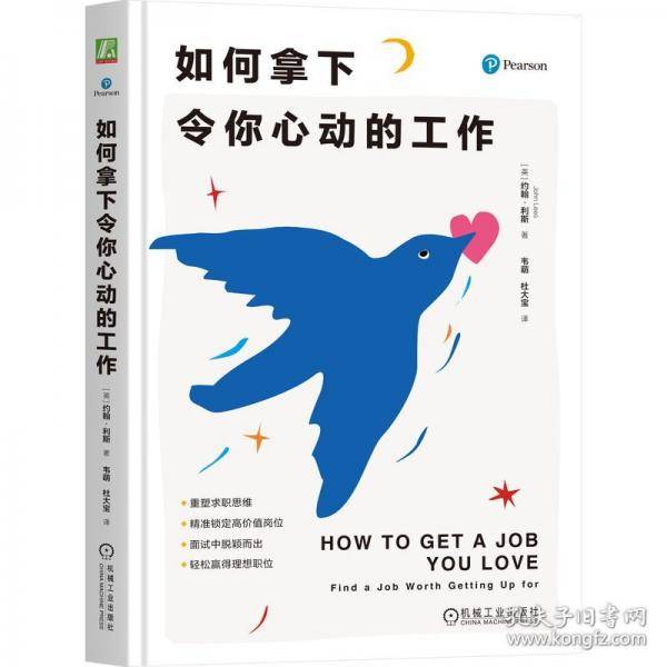 如何拿下令你心动的工作