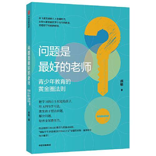 问题是最好的老师