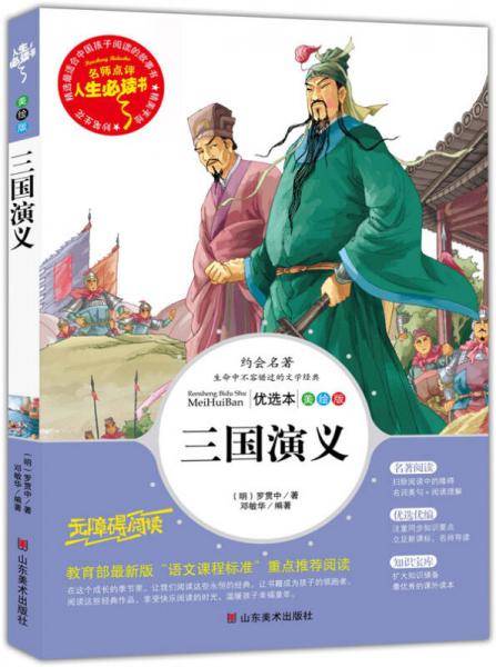 三国演义 美绘插图版