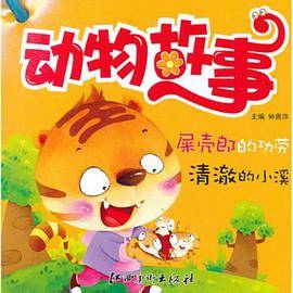 动物故事-全十册