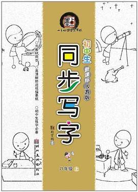 写字同步练习册