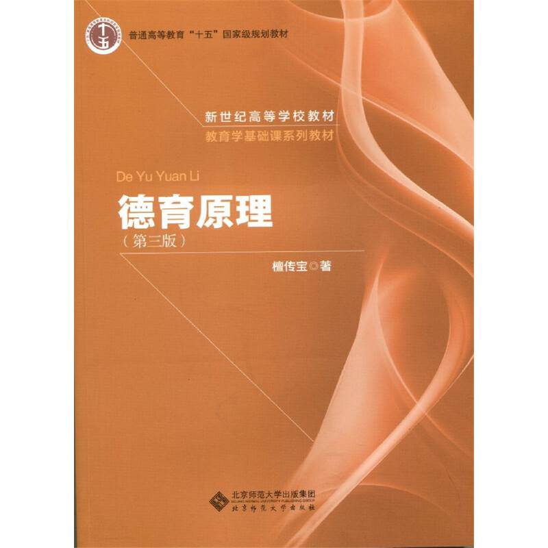 德育原理