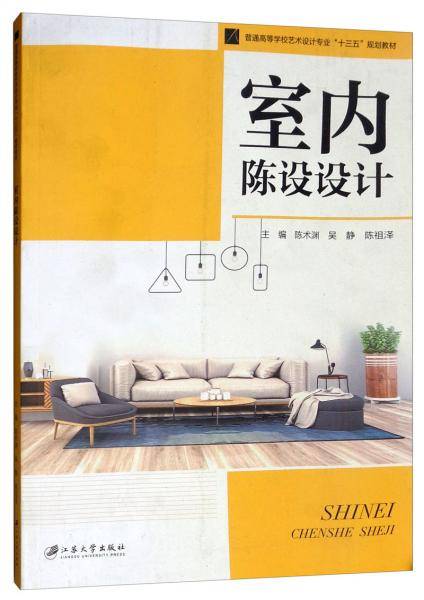 室内陈设设计