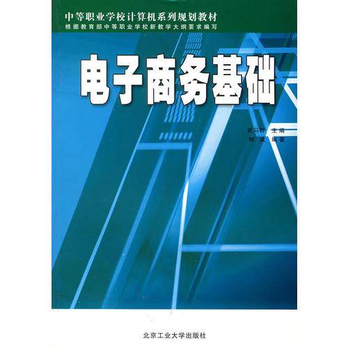 电子商务基础