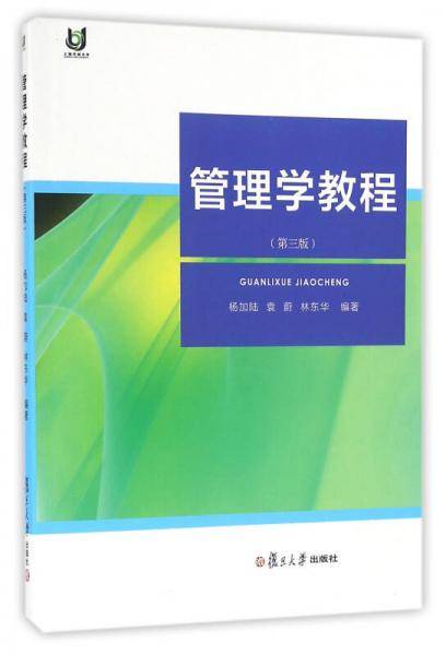 管理学教程（第三版）