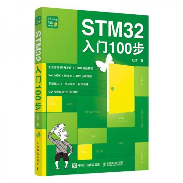STM32入门100步