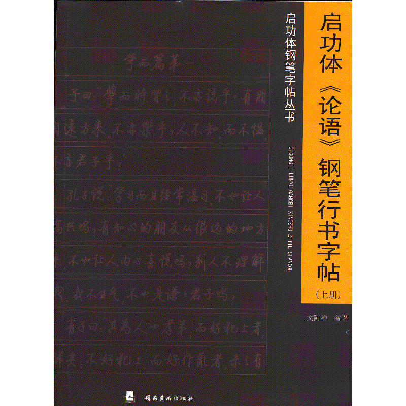 启功体