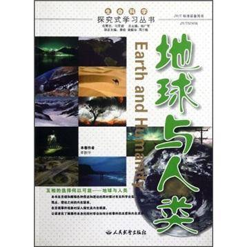 地球与人类