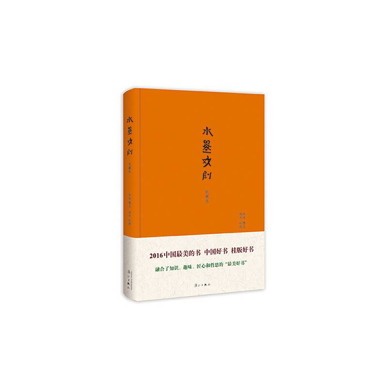 水墨戏剧（典藏版）