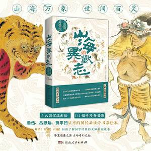 山海异兽志