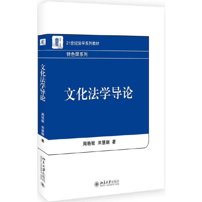 文化法学导论