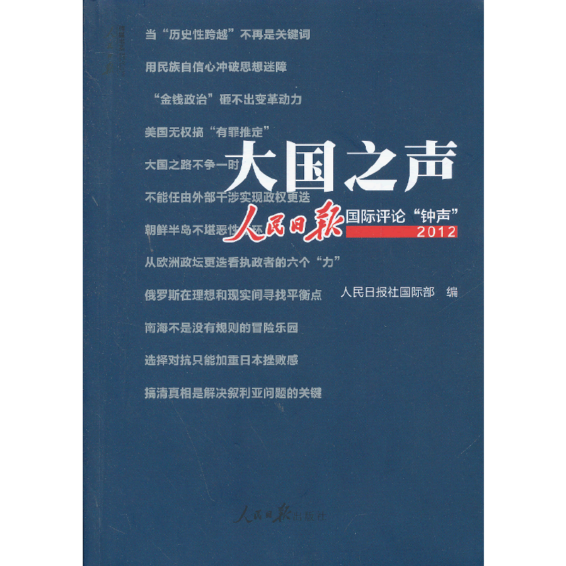 大国之声
