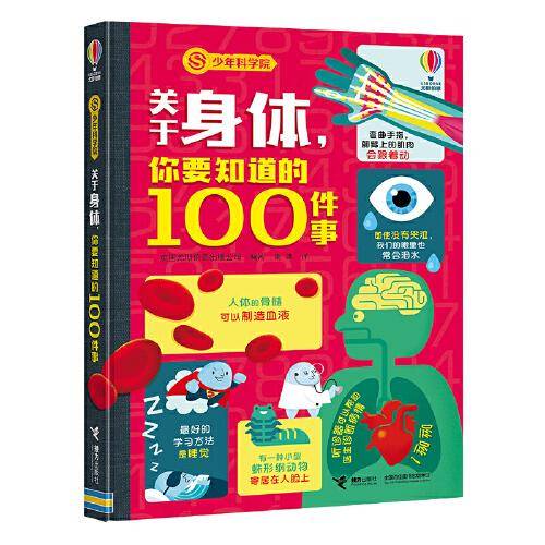 关于身体，你要知道的100件事