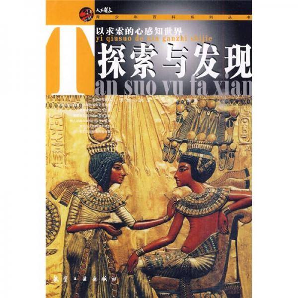 探索与发现