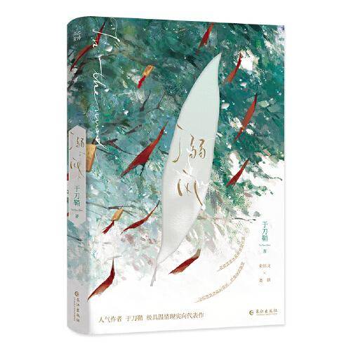 溺风