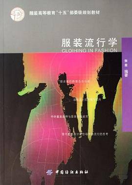 服装流行学