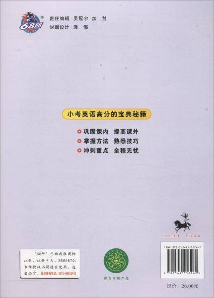 小升初英语满分答题技巧