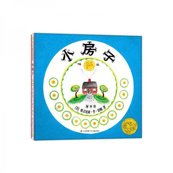 小房子