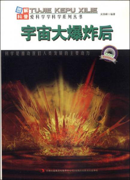宇宙大爆炸后