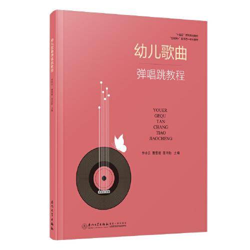 幼儿歌曲弹唱跳教程