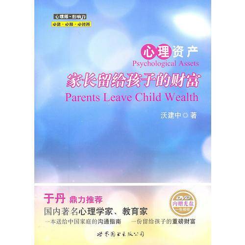 心理资产