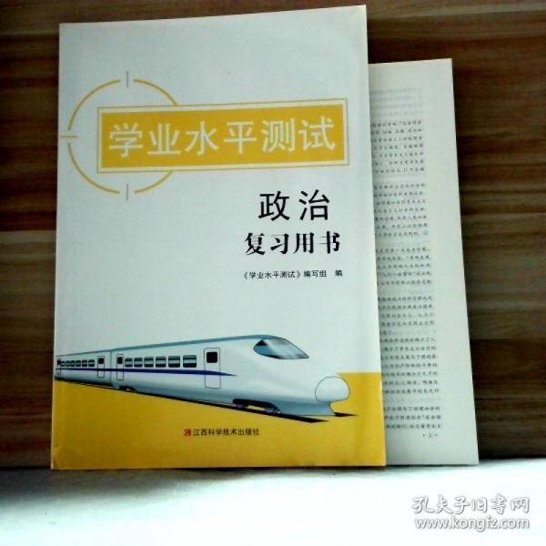 2022学业水平测试 政治