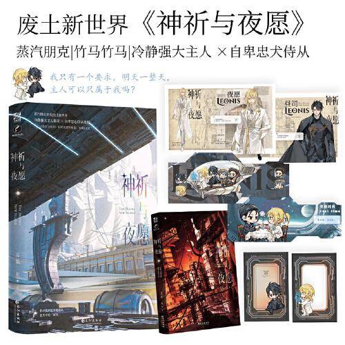 神祈与夜愿
