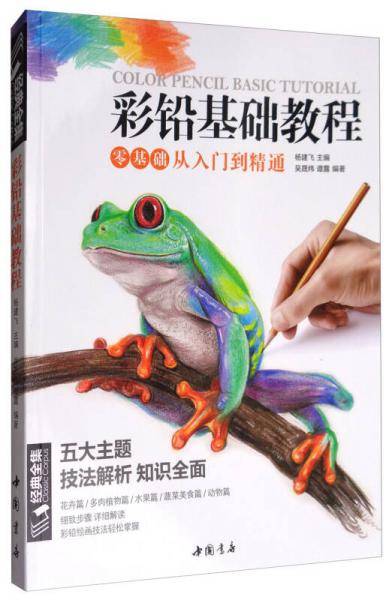 彩铅基础教程