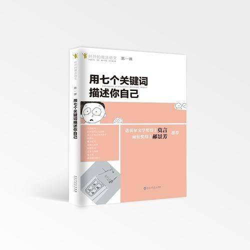 用七个关键词描述自己