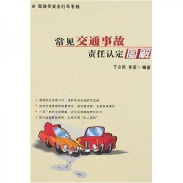 常见交通事故责任认定图解