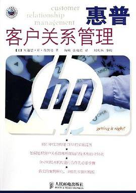 惠普客户关系管理