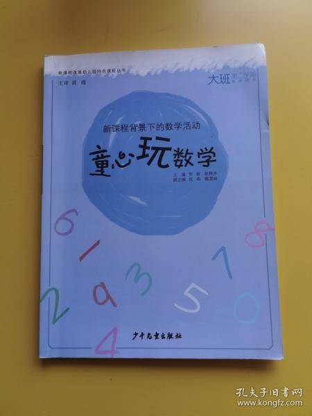 童心玩数学教师用书 :