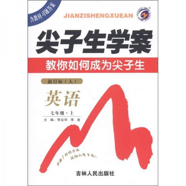 尖子生学案（下）