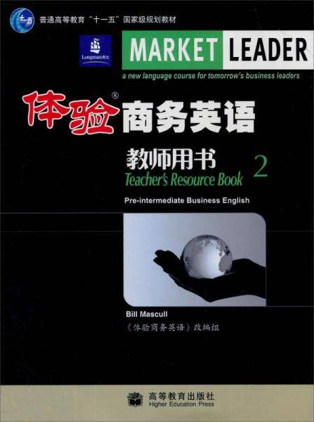 体验商务英语教师用书2