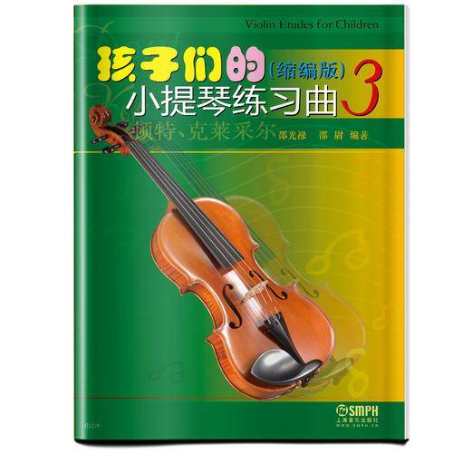 孩子们的小提琴练习曲3(缩编版)