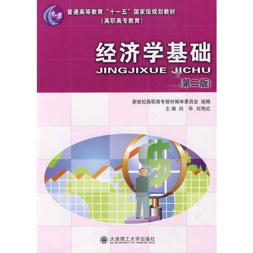经济学基础