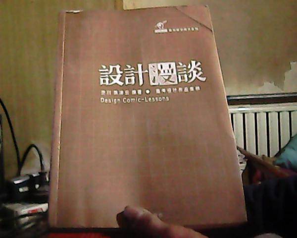 设计漫谈