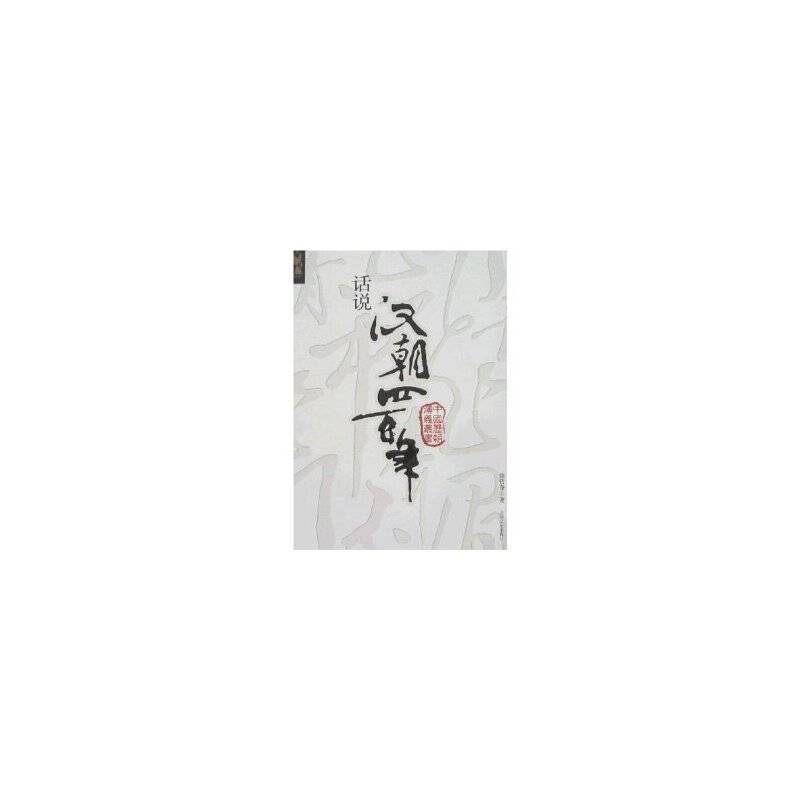 汉宫二十八朝演义