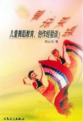 舞坛采珠