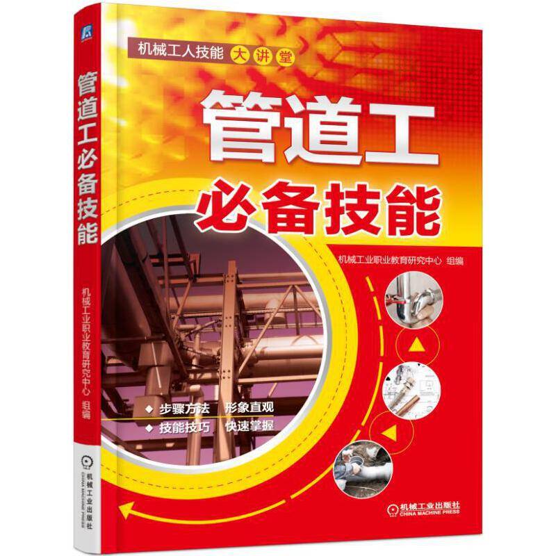 管道工必备技能
