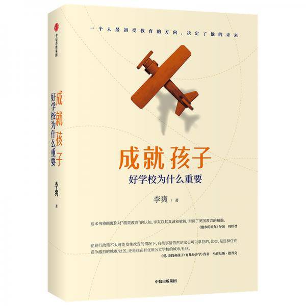 成就孩子