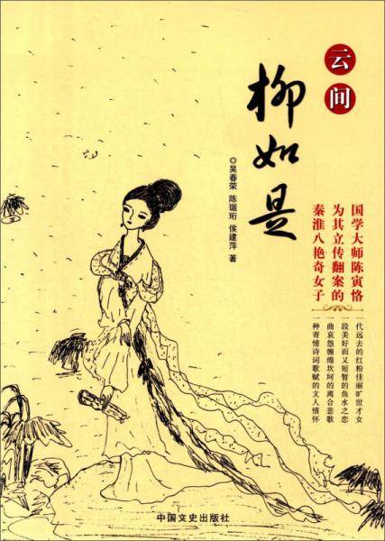 云间柳如是