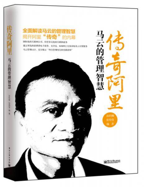传奇阿里