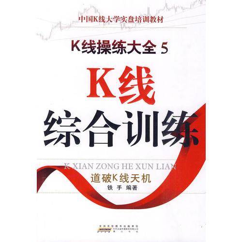 K线操练大全5