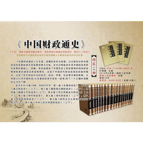 中国财政通史（第二卷）秦汉财政史