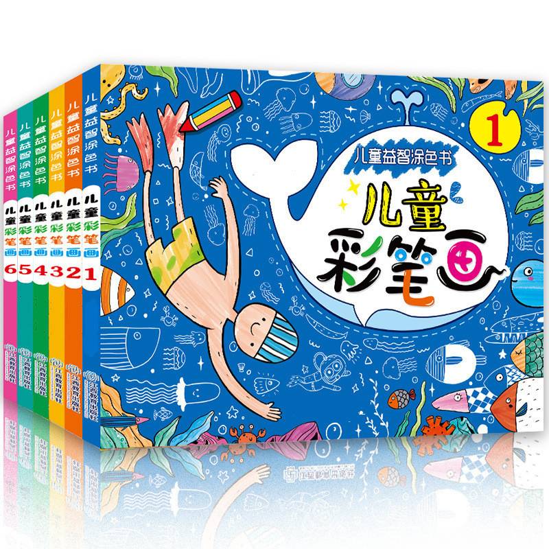 儿童益智涂色书 儿童彩笔画6册 2-3-6-8岁宝宝涂鸦填色临摹描画绘本画画本