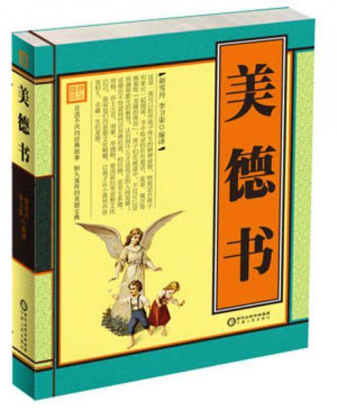美德书