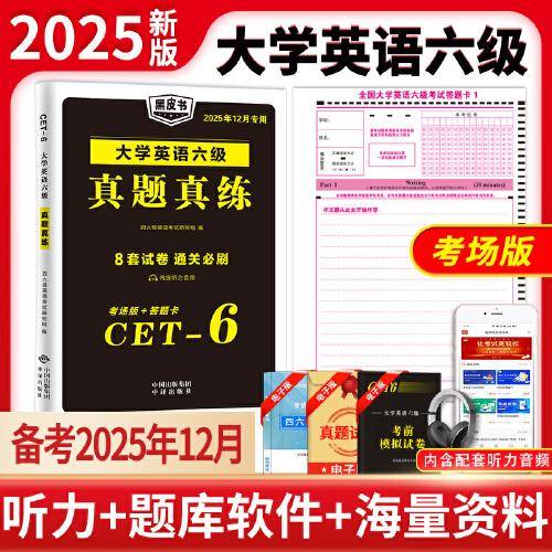 2025大学英语六级真题真练