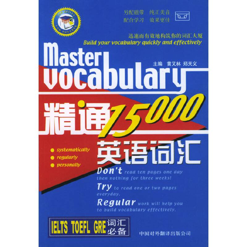 精通英语词汇15000